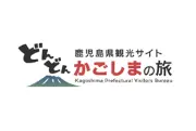 Job postings released by the 鹿児島県観光局.