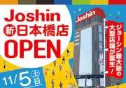 Job postings released by the ジョシン日本橋1番館.