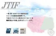 Job postings released by the ジャパン・タオル検査協会財団.