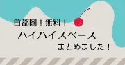 Job postings released by the ハナママ.