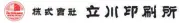 Job postings released by the 立川印刷株式会社.