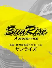Job postings released by the サンライズオートサービス株式会社.
