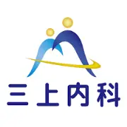 Job postings released by the 三上内科クリニック.