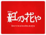 Job postings released by the 紅い花屋株式会社.