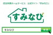 私のホームサービス株式会社