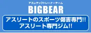 Job postings released by the ビッグベア株式会社 池袋支店.