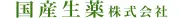 Job postings released by the 国産薬株式会社.