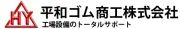 Job postings released by the 平和ゴム商舗株式会社 千葉営業所.