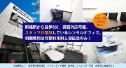 Job postings released by the 新橋ビジネスガーデン.