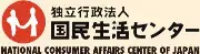 Job postings released by the 国民生活センター.