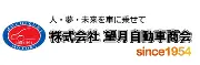Job postings released by the モチヅキ自動車製備工場株式会社.