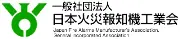 Job postings released by the 日本火災報知器製造業協同組合.