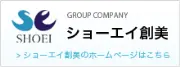 Job postings released by the 株式会社ショーエイ産業.