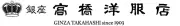 Job postings released by the 銀座タカハシ.