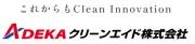 アデカ・クリーンエイド株式会社名古屋支社