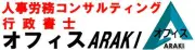Job postings released by the 荒木行政サービス.