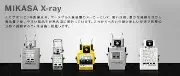 Job postings released by the Mikasa X-Ray株式会社.