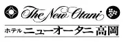 Job postings released by the ホテル ニューオータニ 高岡.