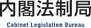 Job postings released by the 内閣法制局.