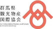 Job postings released by the 群馬国際協会.