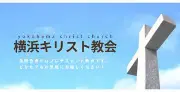 Job postings released by the 横浜長屋クリスト教会.