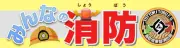 Job postings released by the 鳥取西消防署.