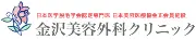 Job postings released by the 金沢美容外科クリニック 目黒.