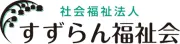 Job postings released by the 鈴蘭福祉サービス.