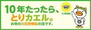 Job postings released by the 日本の火災局[Nirasaki Fire Bureau].