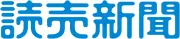 Job postings released by the 読売新聞西武本社.
