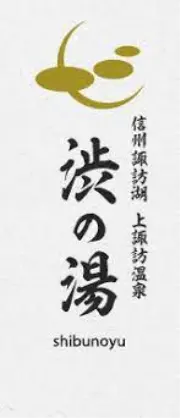 Job postings released by the 渋乃湯旅館.