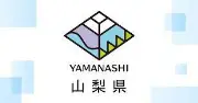 Job postings released by the 山梨県庁.