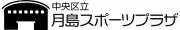 Job postings released by the 中央区月島公園.