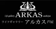 Job postings released by the アルカス芦屋.