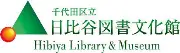 Job postings released by the 東京都立日比谷図書館.