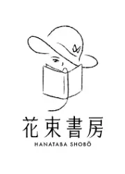 Job postings released by the 花輪書房株式会社.