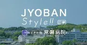 Job postings released by the 常磐病院.
