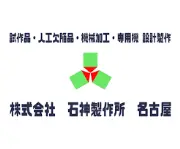 Job postings released by the 石神社寮株式会社 本社.