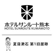 ホテルサンルート酒田