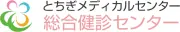 Job postings released by the 栃木健康センター.