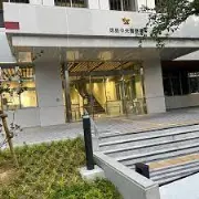 Job postings released by the 徳島東警察署.