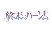 Job postings released by the ハレム.