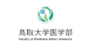 Job postings released by the 鳥取大学医学部.