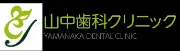 Job postings released by the 山中歯科クリニック.