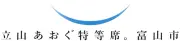 Job postings released by the 富山市役所.